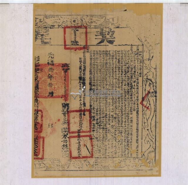 光緒十年布字貳萬肆千貳百貳拾壹號右給彰化縣業戶蔡詒鈔之契尾藏品圖，第2張