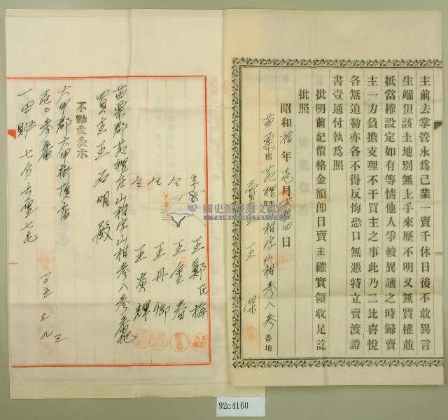 昭和十年王深賣渡證書藏品圖，第2張