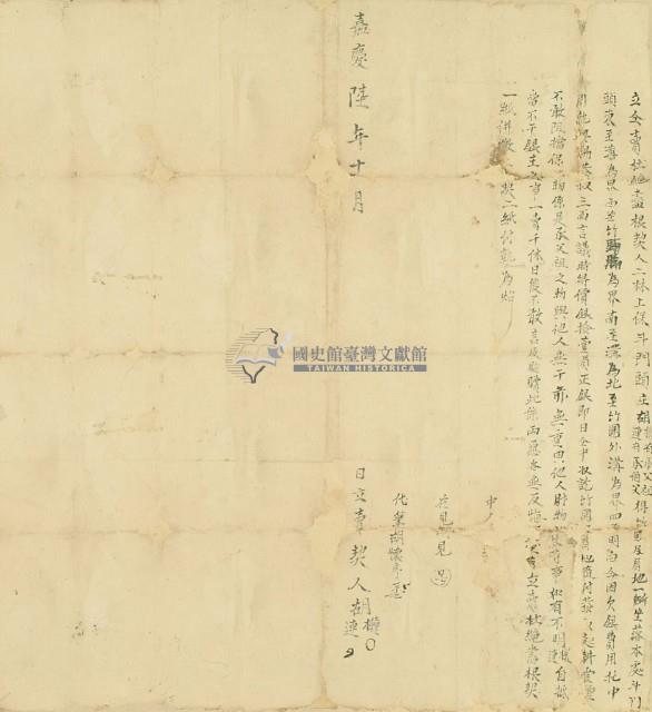 嘉慶六年胡權等二人立仝賣杜絕盡根契藏品圖，第2張