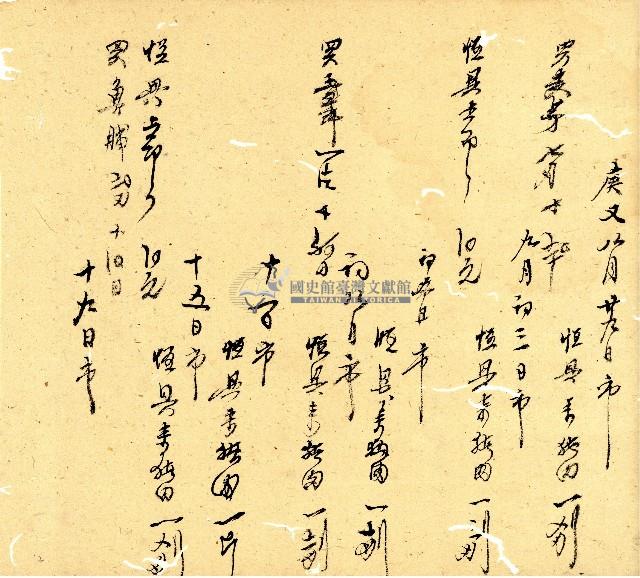 明治三十三年帳簿藏品圖，第2張