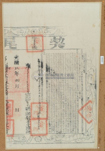 光緒九年布字貳萬壹仟陸佰玖拾肆號右給彰化縣業戶錦榮堂之契尾藏品圖，第2張