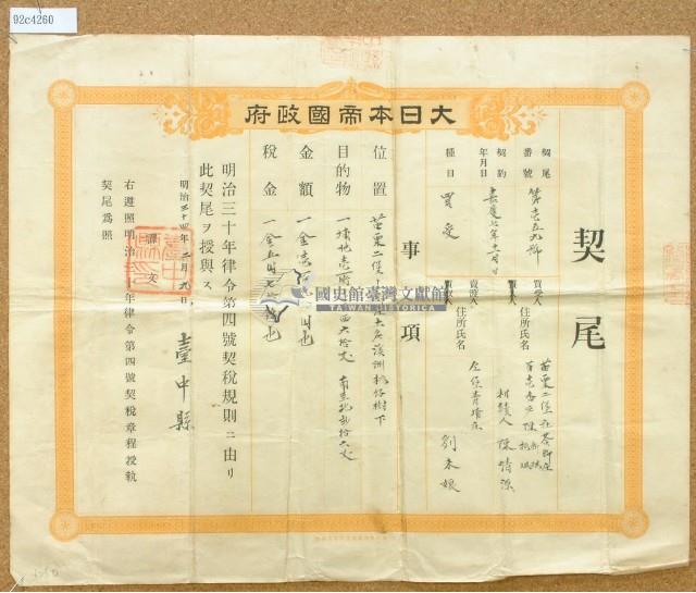 明治三十四年臺中縣第一百五十九號契尾給陳清源藏品圖，第2張