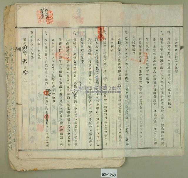 昭和十四年間范朝燈持分根抵當約定書藏品圖，第2張