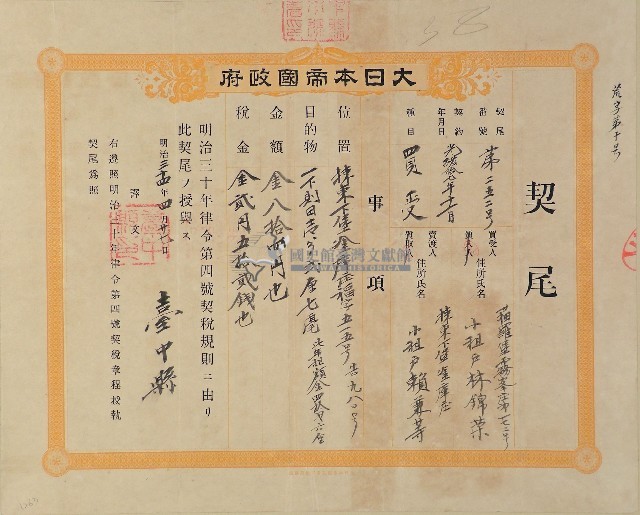 光緒十七年賴謙等五人仝立杜賣盡根田厝契字（含契尾）藏品圖，第2張