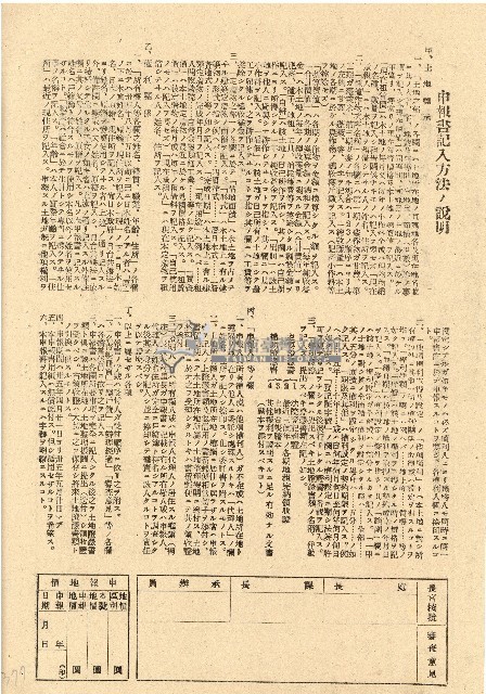 民國三十五年王殷鑒台灣省土地關係人繳驗憑証申報書藏品圖，第2張
