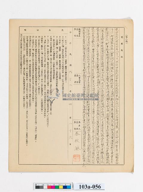 民國六十二年四月二十六日蔡秋淋公務人員履歷表藏品圖，第2張