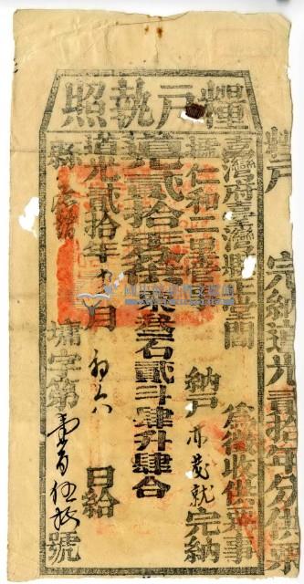 道光二十年臺灣縣正堂閻為徵收糧戶蘇東茂就糧戶執照（註：原件為清道光二十年）藏品圖，第2張