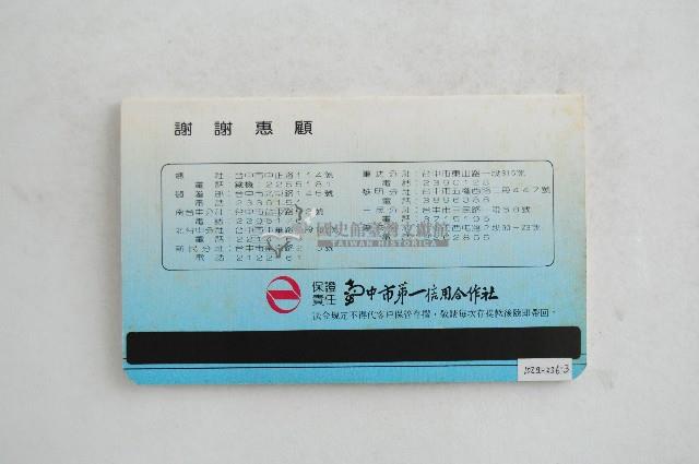 王時毅臺中市第一信用合作社活期存款存摺藏品圖，第2張