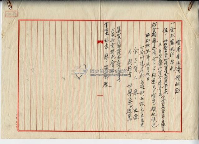 昭和十五年臺南州虎尾郡西螺街廖溫魁履行借用金返濟領收證藏品圖，第2張