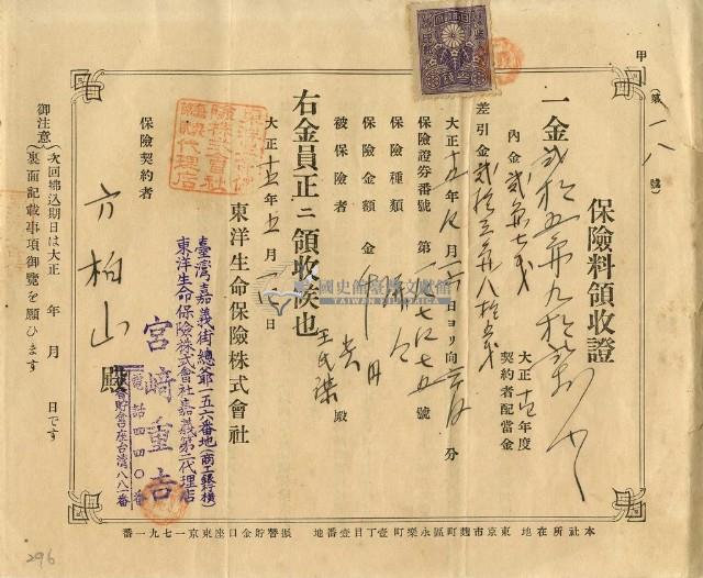 大正十五年方柏山繳納保險金領收證明藏品圖，第2張