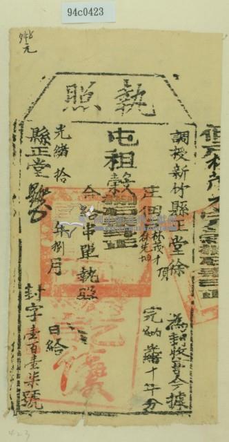 光緒十年新竹縣正堂徐為徵收租榖納戶林茂才之執照藏品圖，第2張