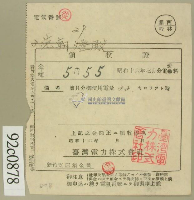 昭和十六年七月范朝燈電燈料繳款領收證藏品圖，第2張