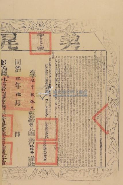 同治九年布字伍仟零玖拾參號右給彰化縣業戶林錦榮之契尾藏品圖，第2張