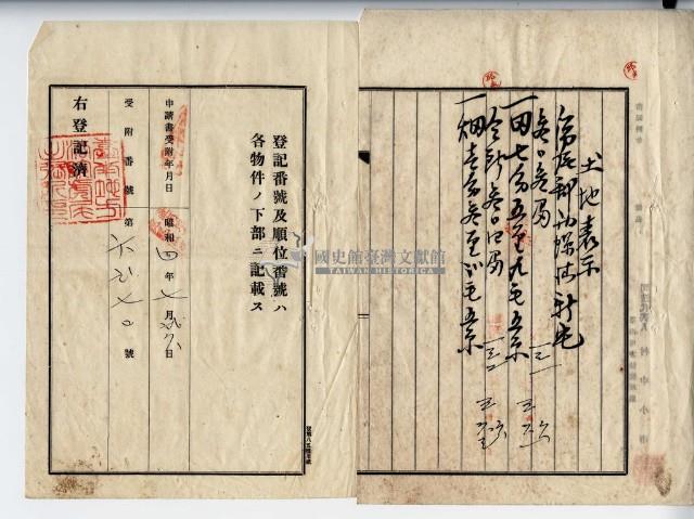 昭和四年廖溫義賣渡澄書藏品圖，第2張