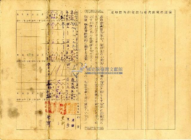 昭和七年曾氏涼保險證書藏品圖，第2張