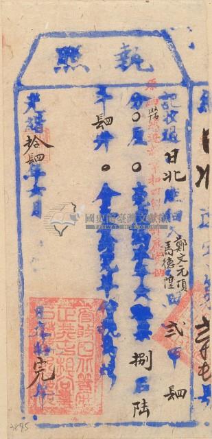 光緒十四年鄭文元之執照藏品圖，第2張