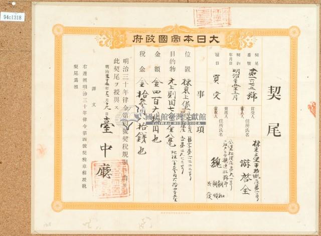 明治三十五年臺中廳第一千六百七十五號游啟全契尾藏品圖，第2張