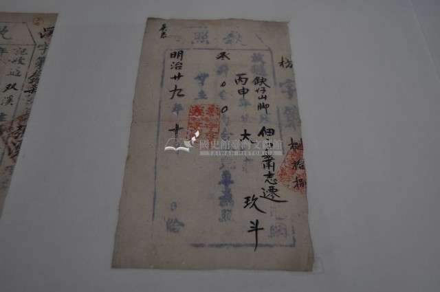 明治二十九年蕭志遷執照藏品圖，第2張