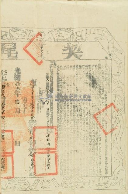 光緒十三年布字第貳萬捌千玖百捌拾肆號右給彰化縣業戶陳水盛之契尾藏品圖，第2張