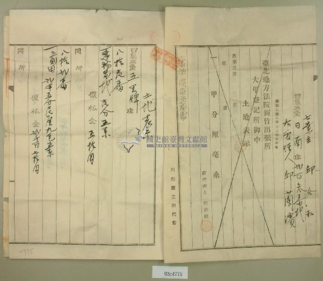 大正元年邱合和業主權保存登記申請書藏品圖，第2張