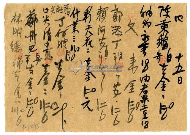 四月十五日記帳單藏品圖，第2張