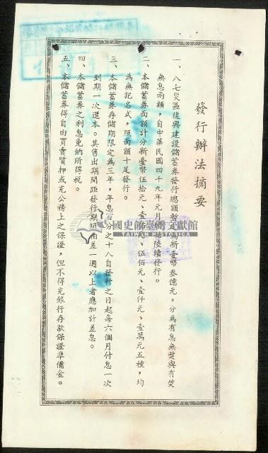 臺灣銀行八七災區復興建設儲蓄券500圓藏品圖，第2張