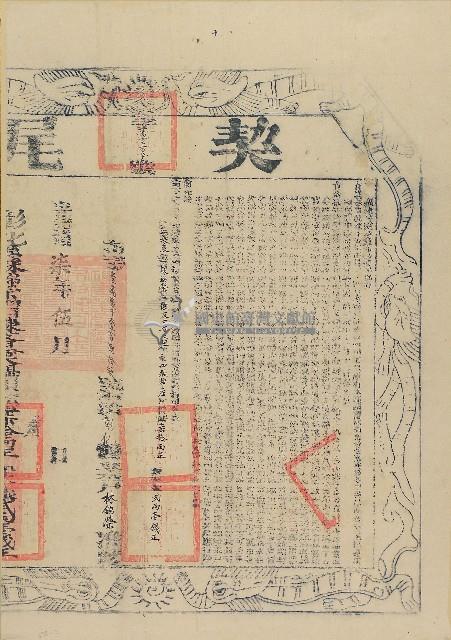 光緒五年陳友日等九人仝立杜賣盡根大租契字（含契尾）藏品圖，第2張