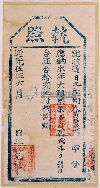 道光五年黃得意執照藏品圖，第2張