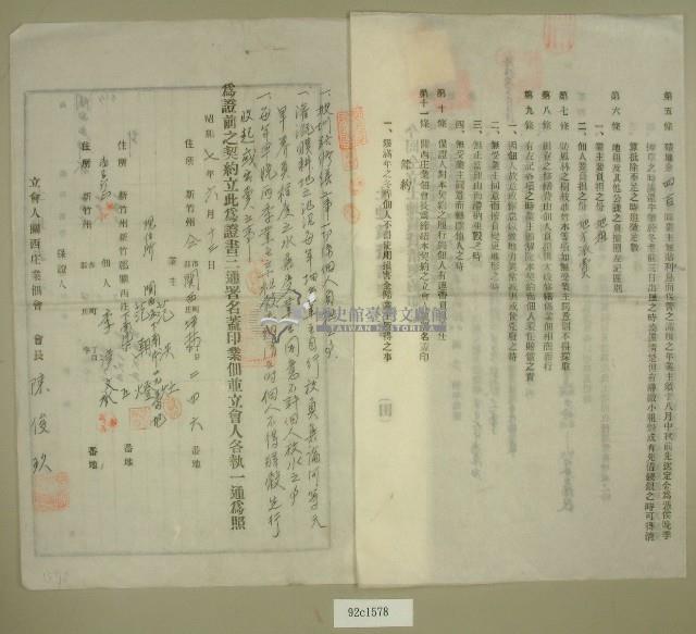 昭和七年范朝燈等三人立土地賃貸借契約書藏品圖，第2張