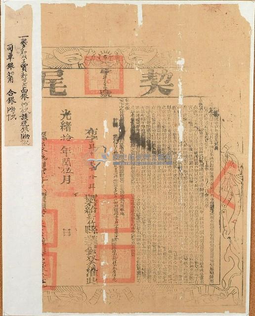 光緒十年布字肆千貳百壹拾肆號右給新竹縣業戶鄭雙美之契尾藏品圖，第2張