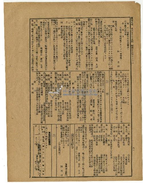 昭和十九年臺南市報藏品圖，第2張
