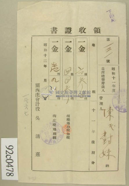 昭和十二年陳氏對妹納稅領收證藏品圖，第2張