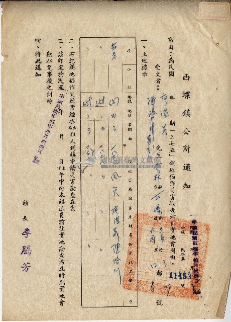 中華民國伍拾捌年西螺鎮長李騰芳致廖溫正林訂均西螺鎮公所通知藏品圖，第2張