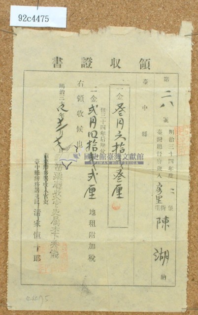 明治三十四年度陳湖繳納地租領收證書藏品圖，第2張