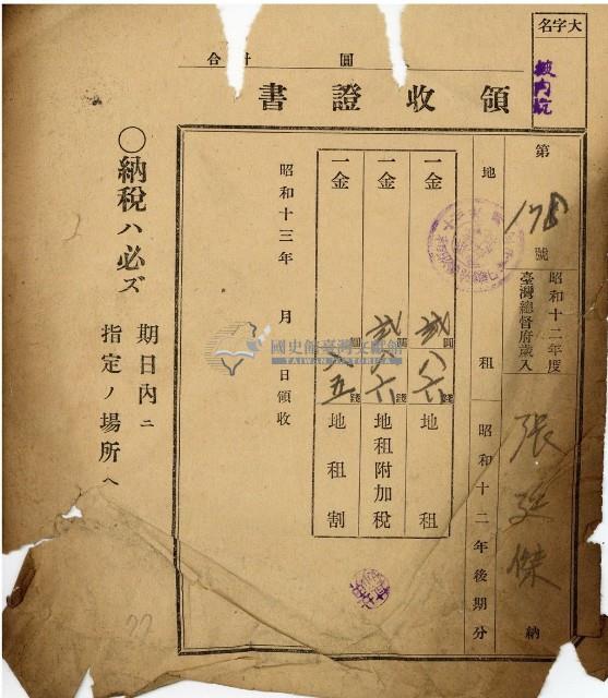 昭和十三年張廷傑繳納地租領收證書藏品圖，第2張