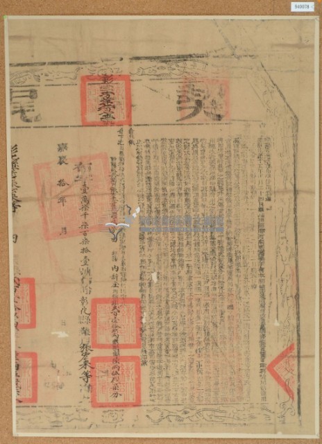 嘉慶十年布字壹萬柒仟柒佰柒拾壹號右給彰化縣業戶張宏來之契尾藏品圖，第2張