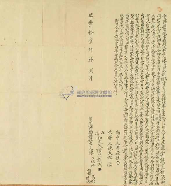 咸豐十一年十二月捒社陳乃維、陳萬、陳傳轉胎借銀字藏品圖，第2張