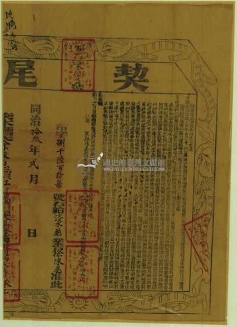 同治十三年布字捌千陸百壹拾柒號右給淡水廳業戶徐陳懸之契尾藏品圖，第2張