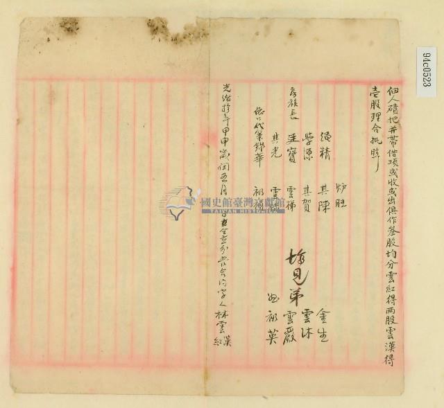 光緒十年林雲漢等仝立分管合約字藏品圖，第2張