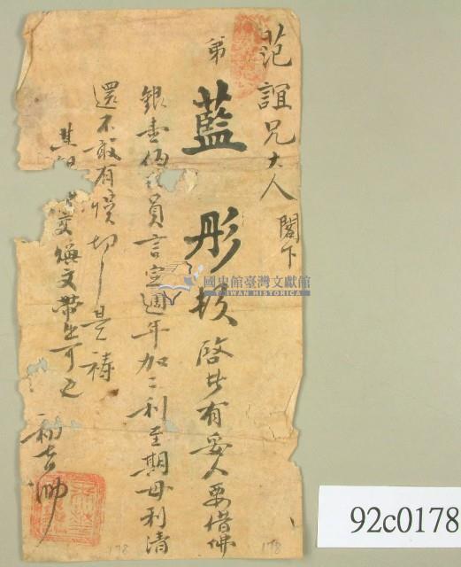 藍彤借銀單藏品圖，第2張