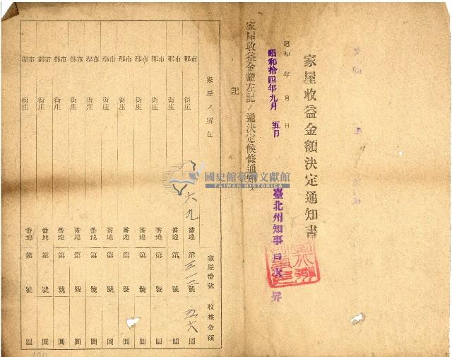 昭和十四年花金通知書藏品圖，第2張