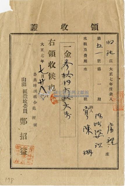 大正七年陳瑚繳納舊社庄大正七年第一期水租領收證明藏品圖，第2張