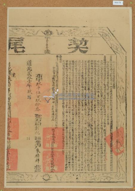 道光二十一年布字玖千伍佰玖拾參號右給彰化縣業戶朱禎祥之契尾藏品圖，第2張