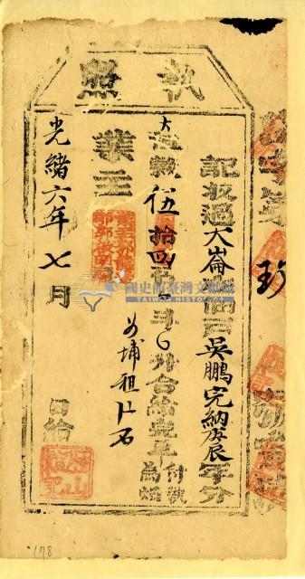 光緒六年吳鵬之執照藏品圖，第2張