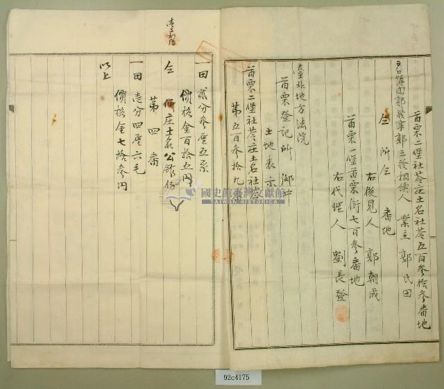 大正元年郭氏田業主權相續登記申請書副本藏品圖，第2張