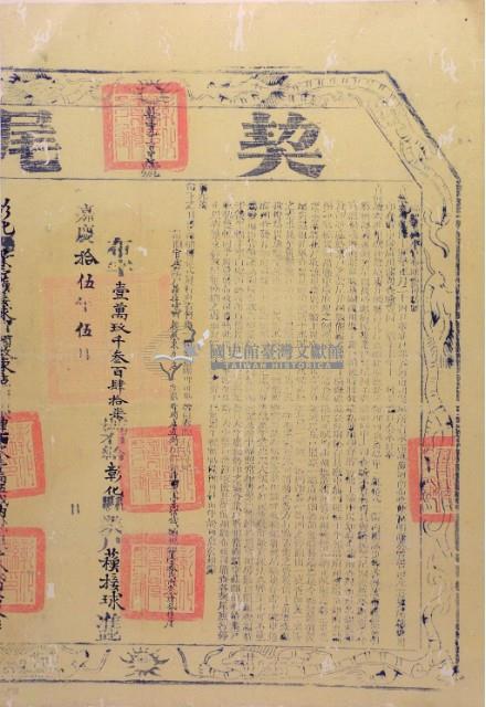 嘉慶十五年布字壹萬玖仟參佰肆拾柒號右給彰化縣業戶□接球之契尾藏品圖，第2張