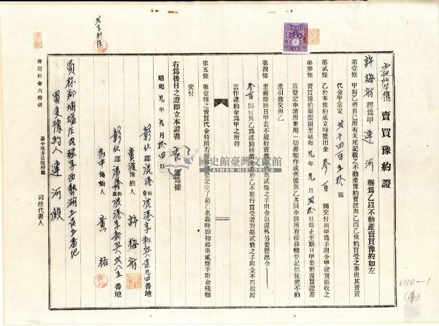 昭和九年許梅舫土地所有權賣買豫約證藏品圖，第2張