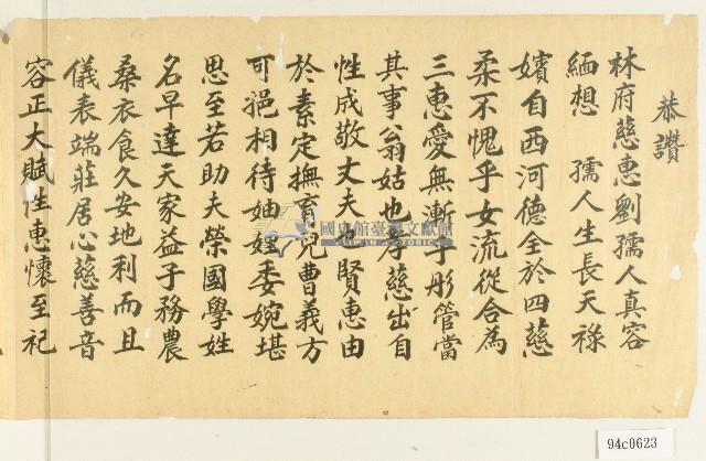 大正二年林疇書敬輓文書藏品圖，第2張