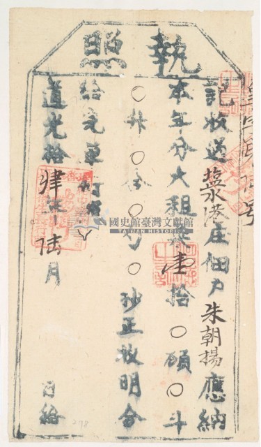 道光十四年中港社土目胡得生收過塩水港佃戶朱朝揚之執照藏品圖，第2張