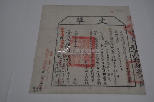光緒十三年臺灣布政使司掣給田主林安邦丈單藏品圖，第2張